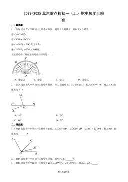 2023-2025北京重点校初一（上）期中数学汇编：角-答案