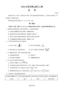 2026北京石景山高三二模化学（教师版）-答案