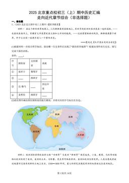 2025北京重点校初三（上）期中历史汇编：走向近代章节综合（非选择题）-答案