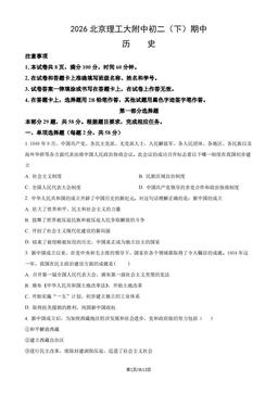 2026北京理工大附中初二（下）期中历史（教师版）-答案