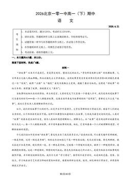 2026北京一零一中高一（下）期中语文（教师版）-试题