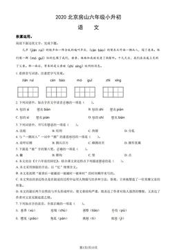 2020北京房山六年级小升初语文 (教师版)-答案