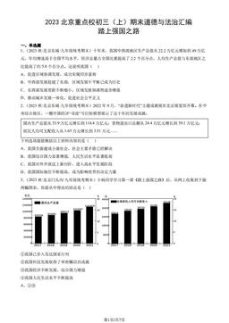 2023北京重点校初三（上）期末道德与法治汇编：踏上强国之路-答案
