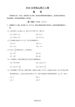 2026北京房山高三二模数学（教师版）-答案