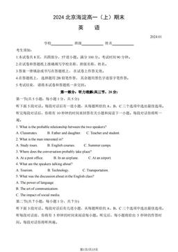 2024北京海淀高一（上）期末英语（教师版）-答案