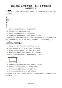 2023-2025北京重点校高一（上）期中物理汇编：牛顿第三定律-答案