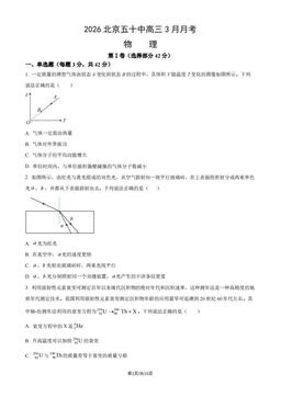 2026北京五十中高三3月月考物理（教师版）-答案