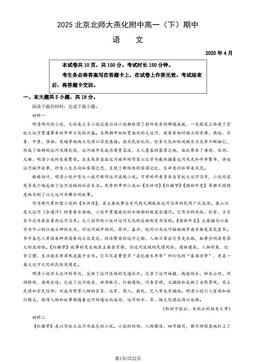 2025北京北师大燕化附中高一（下）期中语文（教师版）-答案