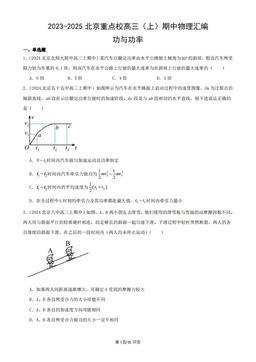 2023-2025北京重点校高三（上）期中物理汇编：功与功率-答案