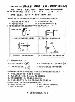 2026北京理工大附中高一（下）期中化学（等级考）-试题
