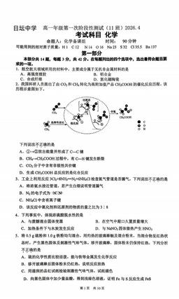 2026北京日坛中学高一（下）期中化学-试题