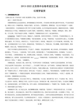 2013-2022北京高中合格考语文汇编：红楼梦鉴赏-答案