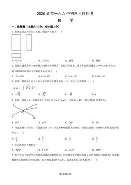 2026北京一六六中初三4月月考数学（教师版）-答案