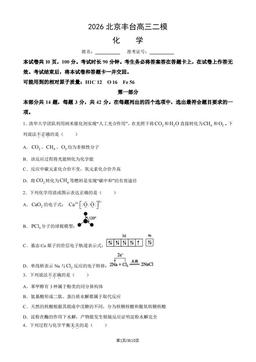 2026北京丰台高三二模化学-试题