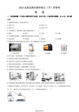 2024北京北师大附中初三（下）开学考物理（教师版）-答案