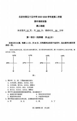 2026北京五十五中高二（下）期中地理-答案