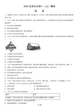 2022北京大兴初一（上）期末历史（教师版）-答案
