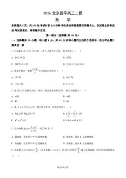 2026北京昌平高三二模数学（教师版）-答案