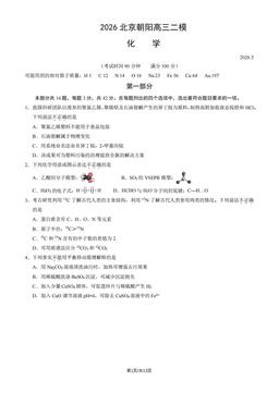 2026北京朝阳高三二模化学（教师版）-答案