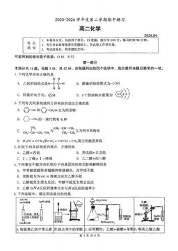 2026北京海淀进修学校高二（下）期中化学（教师版）-答案