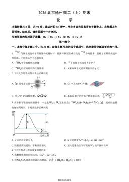 2026北京通州高二（上）期末化学（教师版）-答案