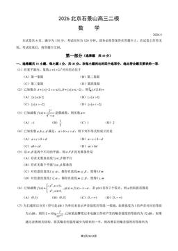 2026北京石景山高三二模数学（教师版）-答案