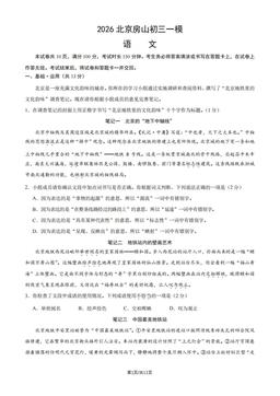 2026北京房山初三一模语文（教师版）-答案