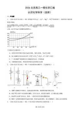 2026北京高三一模化学汇编：认识化学科学（选择）-答案