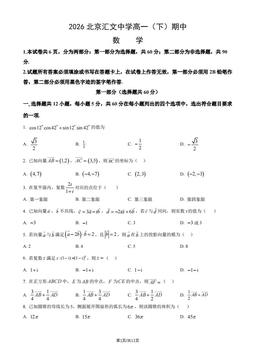 2026北京汇文中学高一（下）期中数学（教师版）-答案