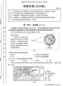2025北京大兴初中学业水平考试地理-答案