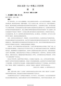 2026北京一七一中高二3月月考语文（教师版）-答案