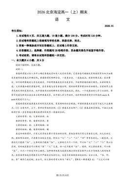 2026北京海淀高一（上）期末语文（教师版）-答案