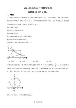 2026北京初三一模数学汇编：选择压轴（第8题）-答案