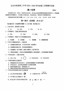 2026北京铁二中高一（下）期中化学-试题