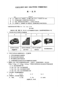2026北京交大附中高一（下）期中化学-答案