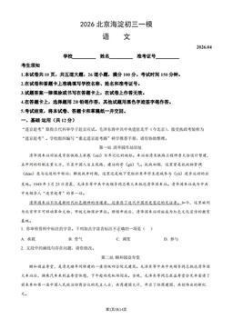 2026北京海淀初三一模语文（教师版）-答案