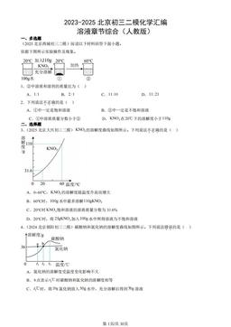 2023-2025北京初三二模化学汇编：溶液章节综合（人教版）-答案
