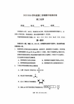 2026北京五中高二（下）期中化学-试题