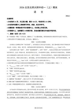 2026北京北师大附中初一（上）期末语文（教师版）-答案