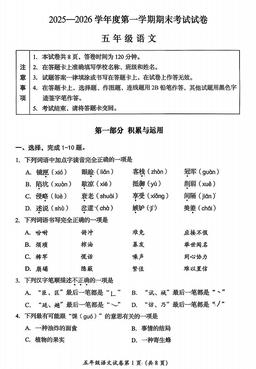 2026北京房山五年级（上）期末语文-试题