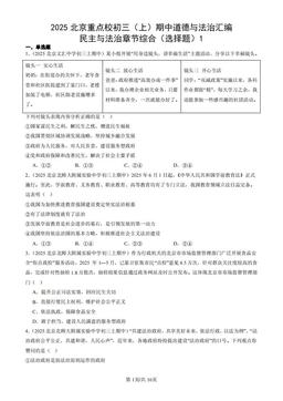 2025北京重点校初三（上）期中道德与法治汇编：民主与法治章节综合（选择题）1-答案