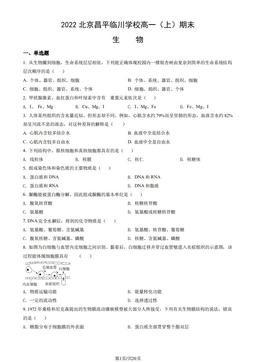 2022北京昌平临川学校高一（上）期末生物（教师版）-答案
