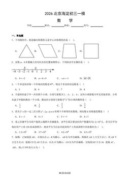 2026北京海淀初三一模数学（教师版）-答案