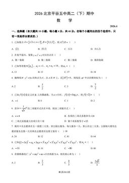 2026北京平谷五中高二（下）期中数学（教师版）-答案