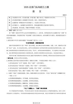 2025北京门头沟初三二模语文（教师版）-答案