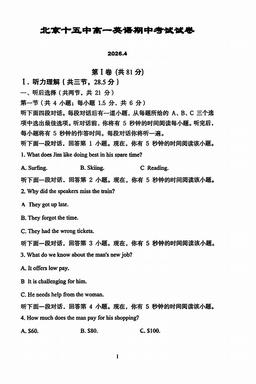 2026北京十五中高一（下）期中英语-试题