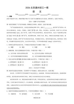 2026北京通州初三一模语文（教师版）-答案