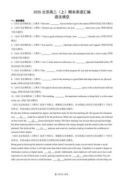 2025北京高二（上）期末英语汇编：语法填空-答案