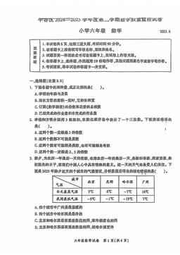 2025北京平谷六年级（下）期末数学（教师版）-答案
