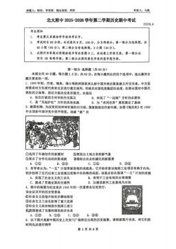 2026北京北大附中高一（下）期中历史（教师版）-答案